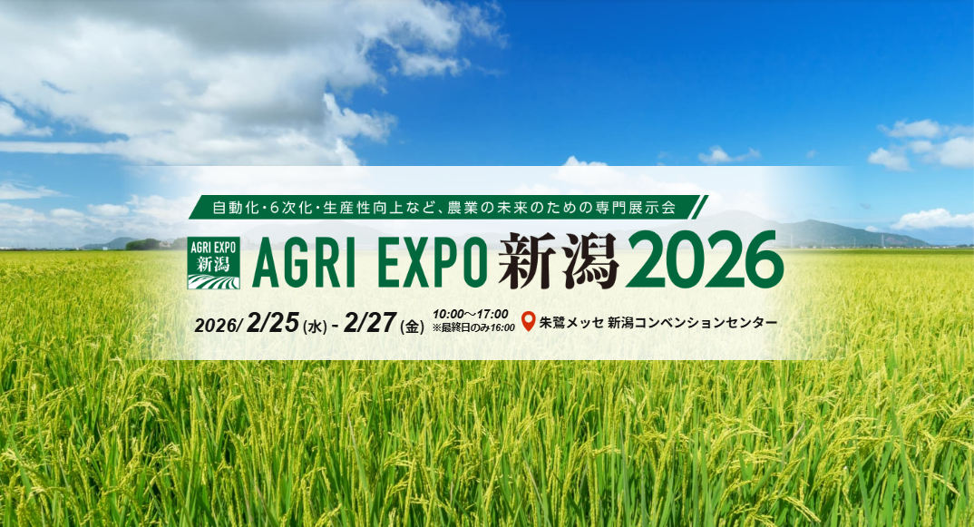 ダイヤモンド・クォンタム（DIAMOND QUANTUM）、2026年新潟農業展に出展。農業革新を推進し、産業の課題を解決