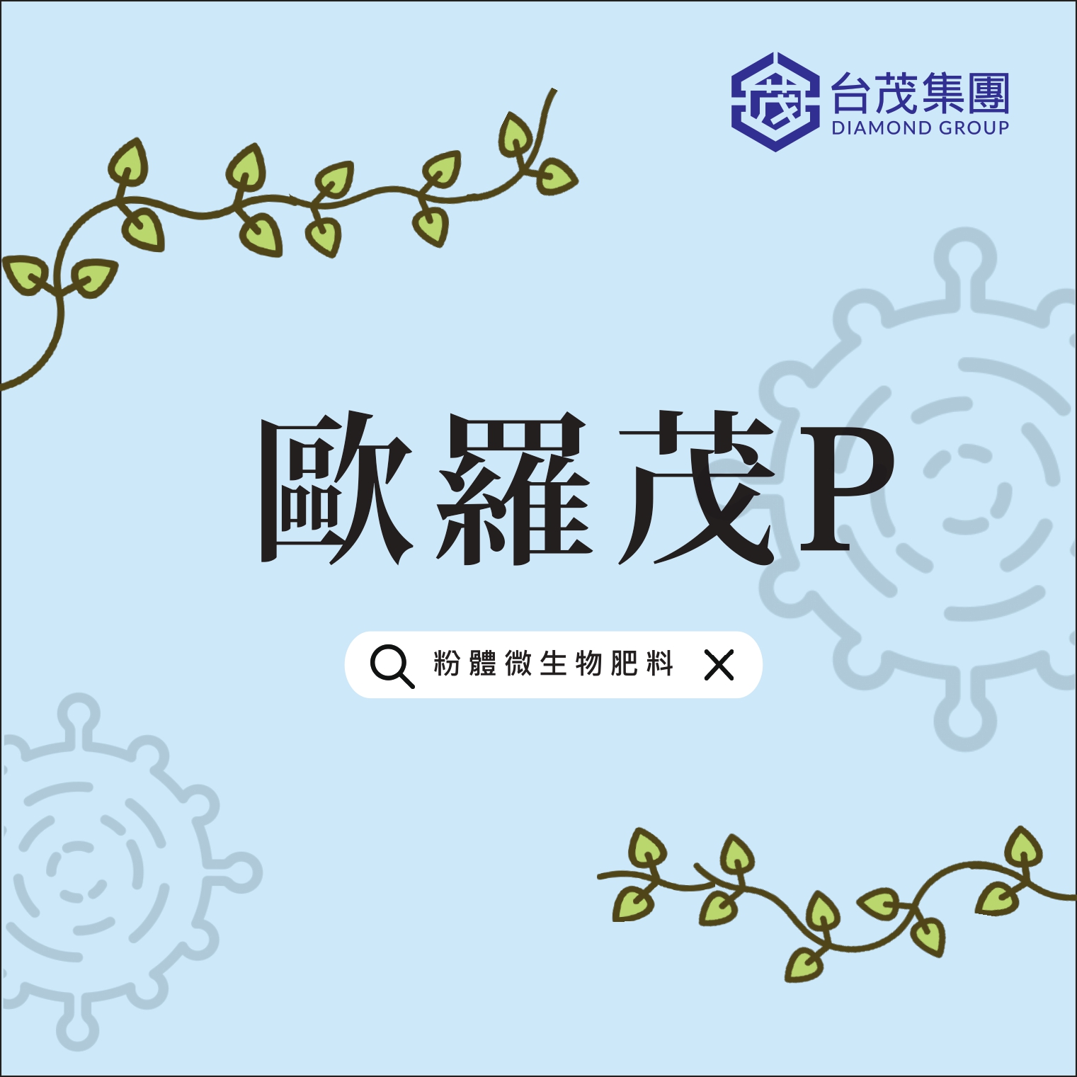 歐羅茂P